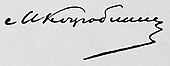 Mykhaïlo Kotsioubynsky aláírása