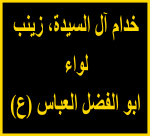 Liwa Abu al-Fadhal al-Abbas SSI.svg