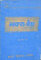 Mahan Kosh,The first Encyclopaedia of Sikhism.JPG