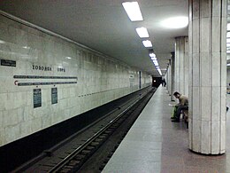 Station de métro Xolodnaua Gora.jpg