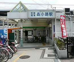 Entrée ouest de la gare Morishoji.jpg