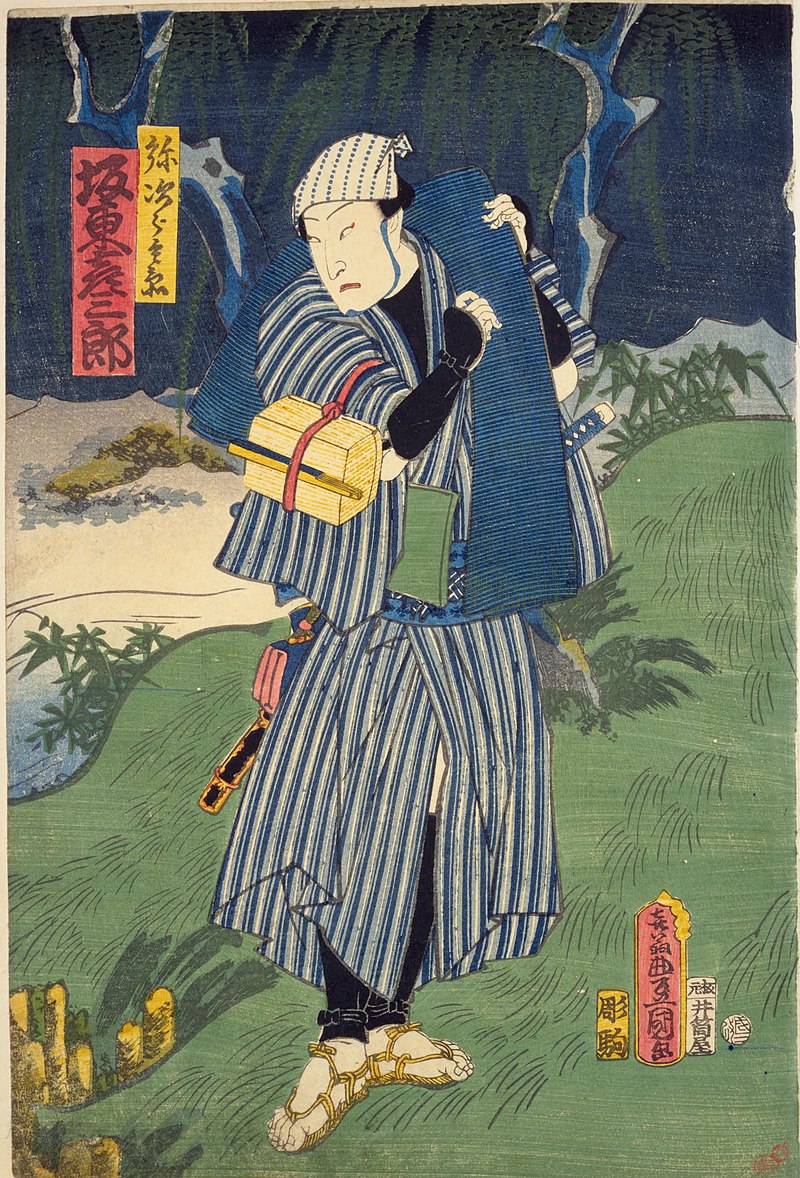 File:NDL-DC 1307827 01-Utagawa Kunisada-弥次ろ兵衛 坂東 