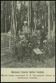 Olga Shishmareva grave.jpg