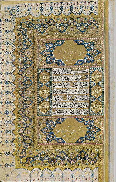 File:Quran page - Al-Baqara Sura - Egyptian National Library.jpg