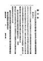 ROC1912-03-13臨時政府公報37.pdf