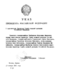 13.01.1992-ի № 15 հրամանագիրը Ռուսաստանի ԱՀԾ-ի տնօրենի տեղակալներ նշանակելու մասին (առաջին թիմ)