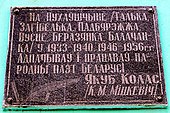 Меморіальна дошка на вокзалі на честь Якуба Коласа, який перебував проїздом у Тальці