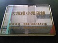 2011年12月13日 (火) 10:34時点における版のサムネイル