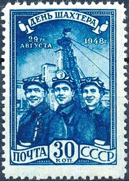 The Soviet Union 1948 CPA 1301 stamp (Coal Miners Day. Soviet miners) small resolution.jpg
