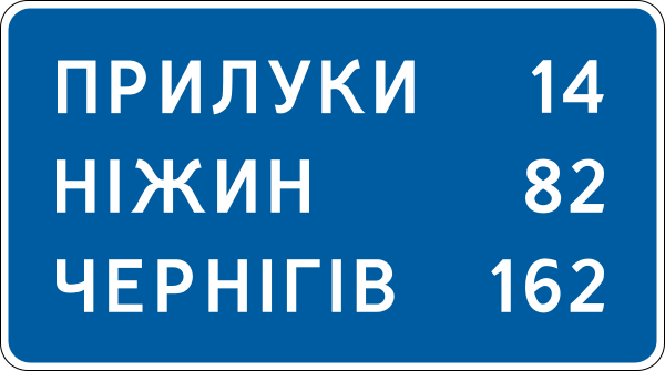 File:UA road sign 5.59 (1994–2014).svg
