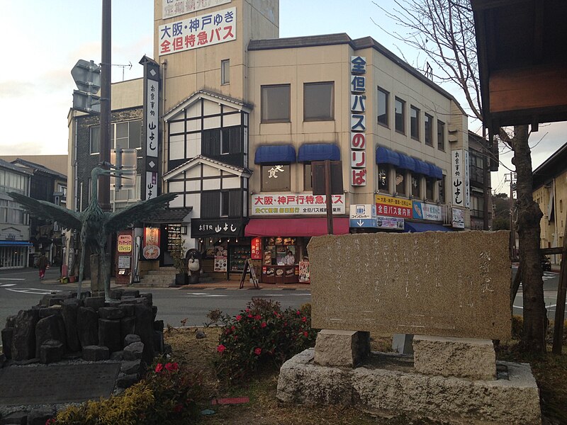 File:View in front of Kinosaki-Onsen Station.JPG