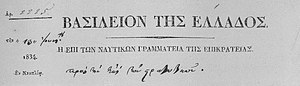 Ypourgeio epi ton Naftikon grammateia tiw epikrateias 1834 Letterhead.jpg