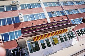 Amur State University.JPG