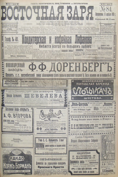 File:Восточная заря, 1910. №084.pdf