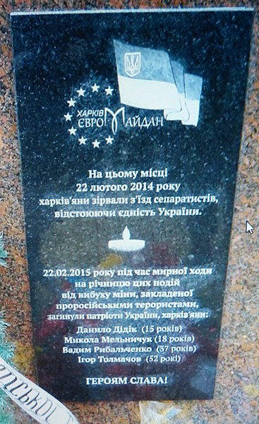 File:Напис на пам'ятному знаку загиблим під час теракту 22 лютого 2019 року.jpg