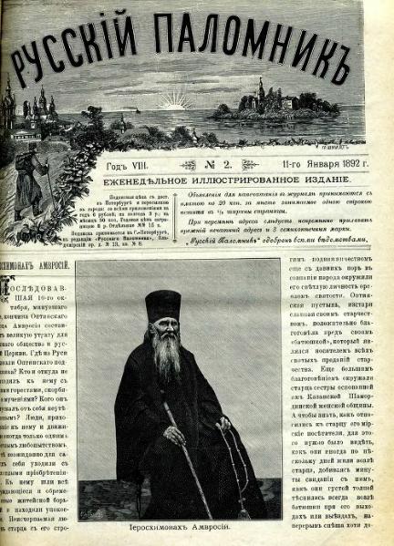 File:Русский паломник. 1892. №2.djvu