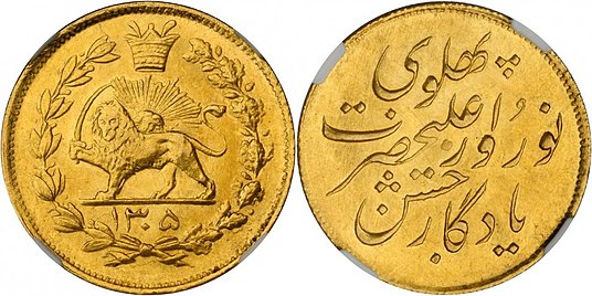 Иранская золотая монета 5 букв. Монеты Персия 1848~1896. Золотая монета иранский Шах. Золотые монеты Ирана.