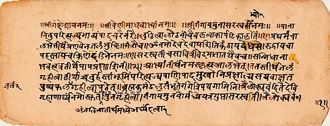 The first page of Prayag Snana Vidhi manuscript (Sanskrit, Devanagari script). It describes methods to complete a bathing pilgrimage at Prayag. The manuscript (1674 CE) has a colophon, which states "Copied by Sarvottama, son of Vishvanatha Bhatta, Samvat 1752".[37]
