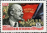 Dalla serie "90° anniversario della nascita di V. I. Lenin" (1960).  Ritratto di Lenin basato su una foto di P. Otsup.  V. I. Lenin sullo sfondo dello striscione "Tutto il potere ai sovietici!"  (CFA [Marka JSC] n. 2411)