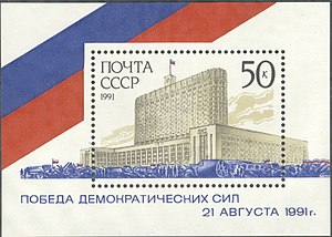 1991 Августовски Пуч В Ссср