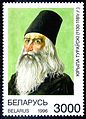1996. Stamp of Belarus 0206.jpg