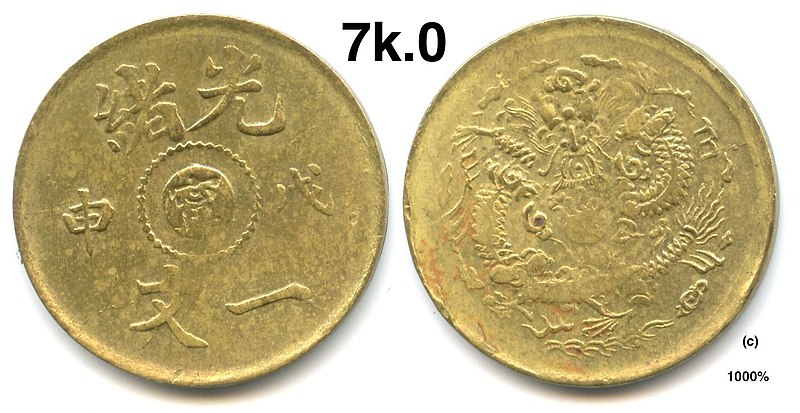 File:1 Cash - Guangxu Era (Jiangnan Mint) - Scott Semans 01.jpg