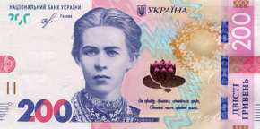 Леся Украинка на банкноте 200 гривен. 2020