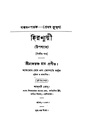 4990010050595 - Hiranmayee Vol. 2, Ray,Rajkrishna, 160p, LANGUAGE. LINGUISTICS. LITERATURE, bengali (1880).pdf