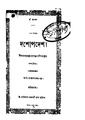 4990010196950 - Dashopodesh, Bedantobagees,Anandachandra, 90p, LANGUAGE. LINGUISTICS. LITERATURE, bengali (1870).pdf