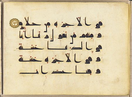 Tập_tin:A_section_of_the_Koran_-_Google_Art_Project.jpg