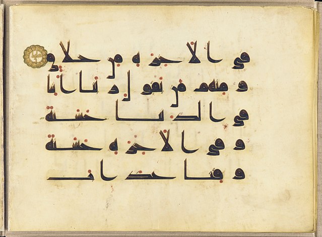 9th century Qur'an, an early kufic example from the Abbasid period
