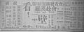 Advertisement of drama in Taipei 1946.jpg