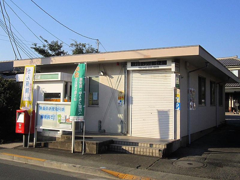 File:Akigawa Nobe Post office.jpg