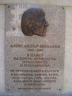 Александър Миланов