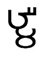 Hmī (Ha + Ma + i + i)، كما في كلمة "Brāhmī" (𑀩𑁆𑀭𑀸𑀳𑁆𑀫𑀻).