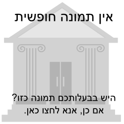בית הכנסת בריצ&#039;מונד