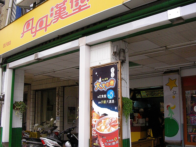 File:Dandan Hamburg Sizihwan Store 20081229.jpg