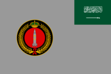 Flag of the Royal Saudi Strategic Missile Force.png