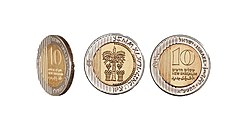 Izrael 10 nových šekelů 2011 Edge, Obverse & Reverse.jpg