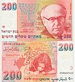 200 шекелів (Залман Шазар)