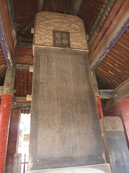 File:Kong Miao - 1371 - Hongwu Year 4 Geographical Deities Designation Stele - P1050555.JPG