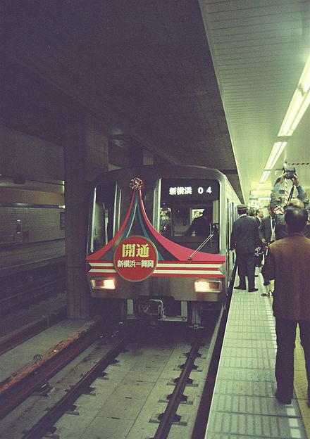 A train celebrating the extensions to Shin-Yokohama and Maioka in March 1985