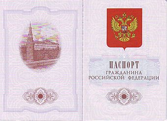 Russian Domestic Passport: front