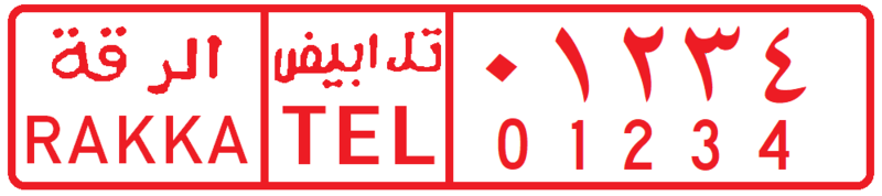 File:SIG license plate - Commercial - Raqqa Governorate.png