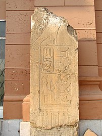Stèle du temple haut conservée au musée égyptien du Caire.