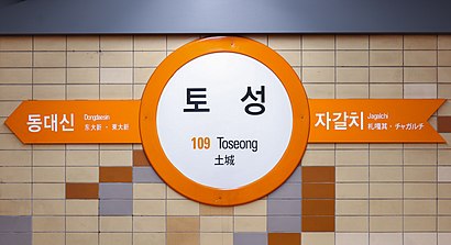 How to get to 토성역 with public transit - About the place