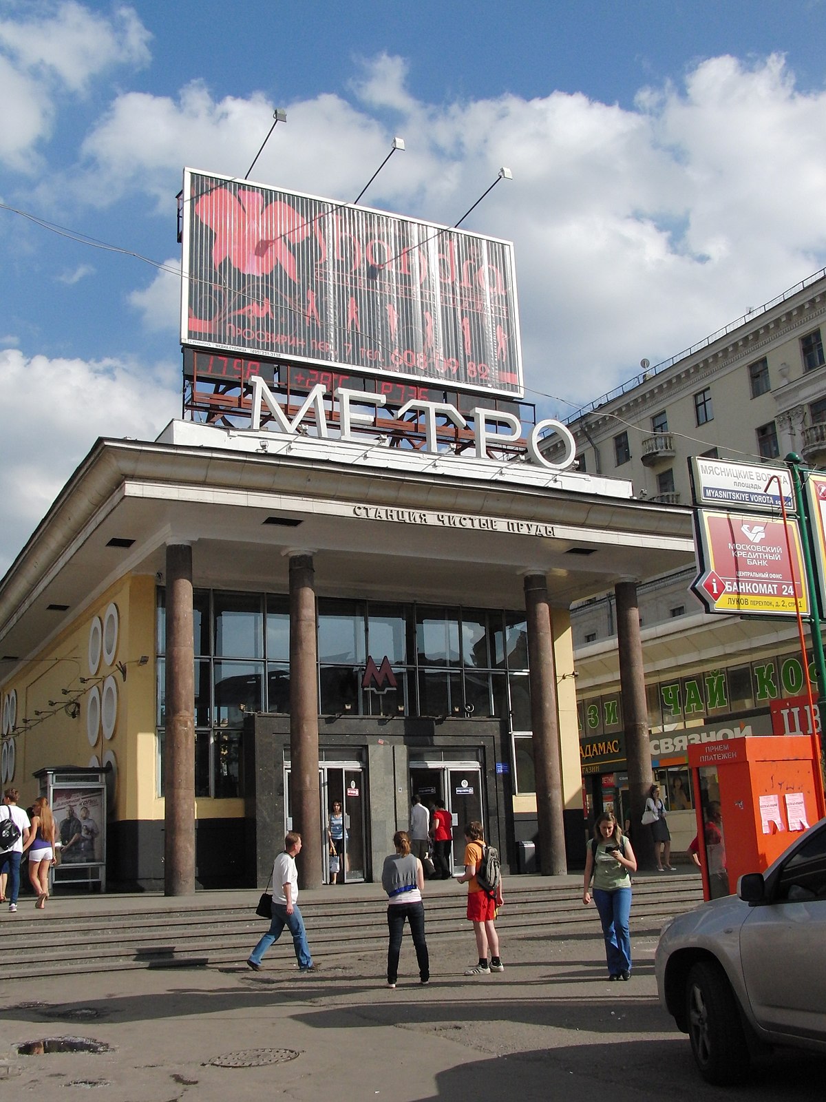 Метро чистые пруды в москве