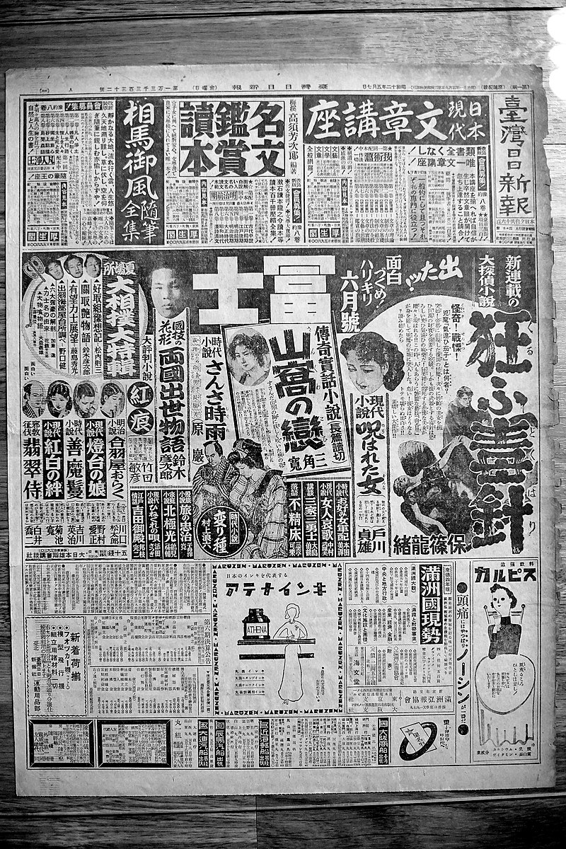 File:台灣日日新報昭和十二年五月七日第一版.jpg - 维基百科，自由的 