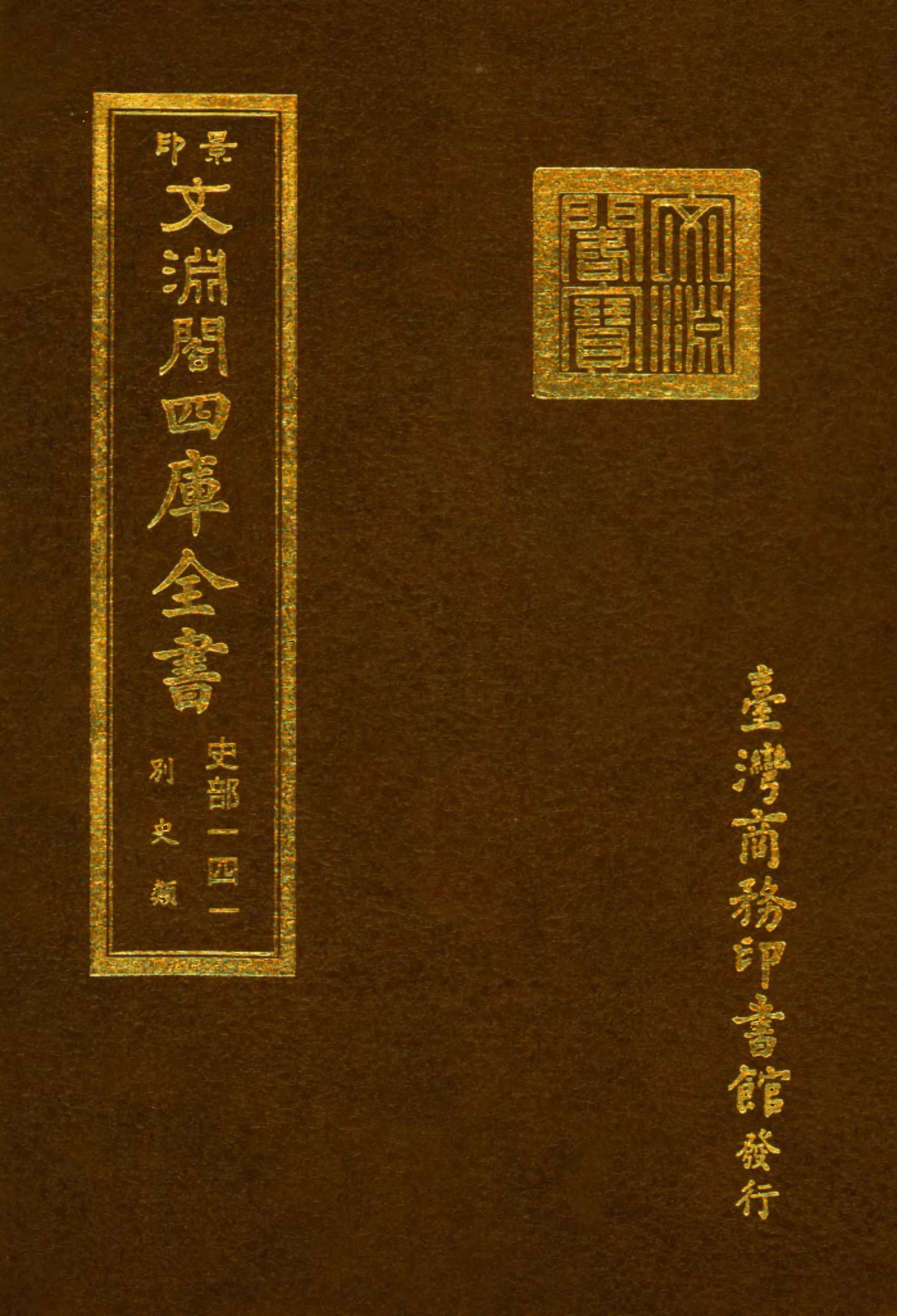 File:文淵閣四庫全書0383冊.djvu - Wikimedia Commons