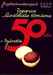 Советский рекламный плакат, 1937